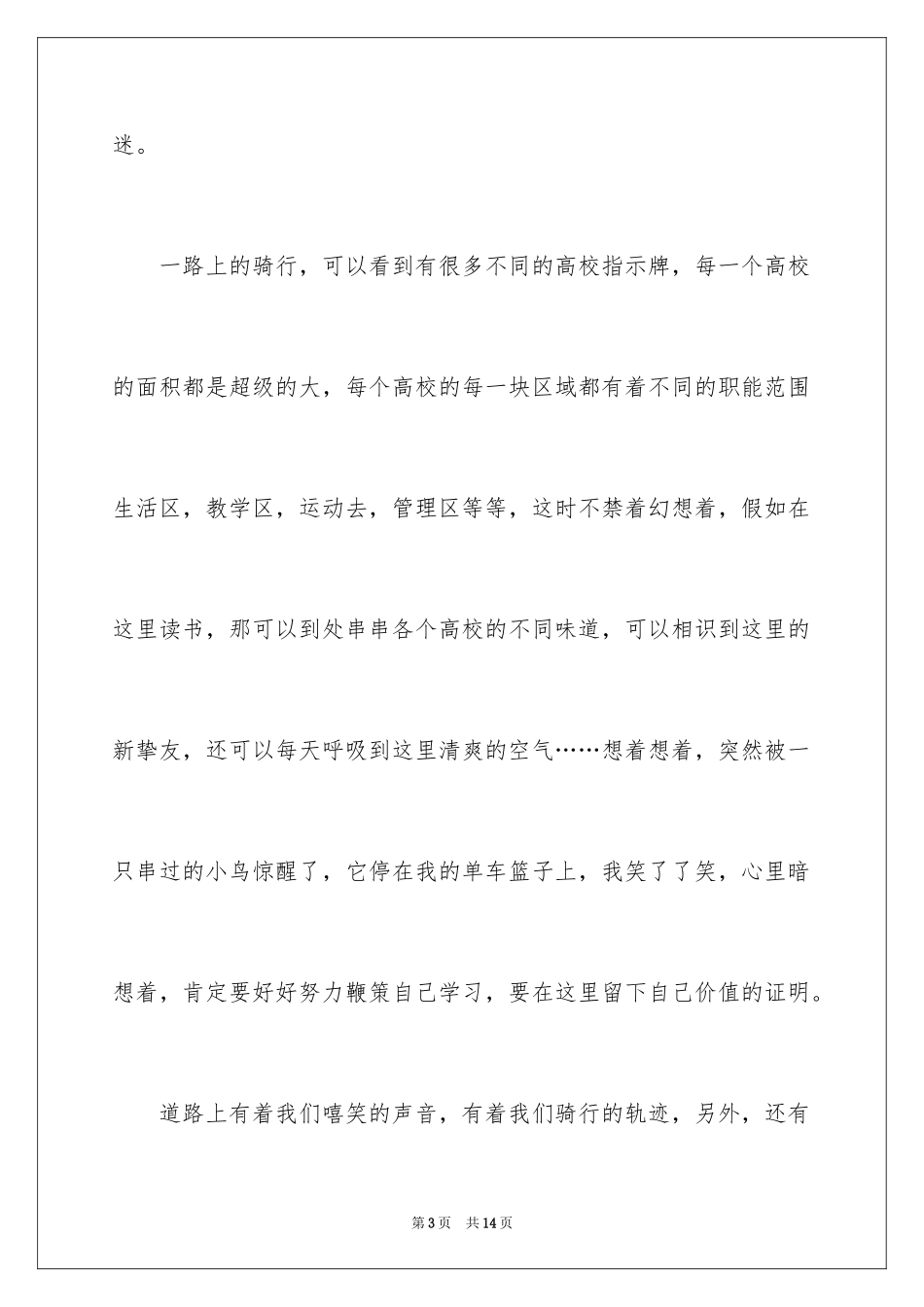 2024初中叙事作文400字_16_第3页