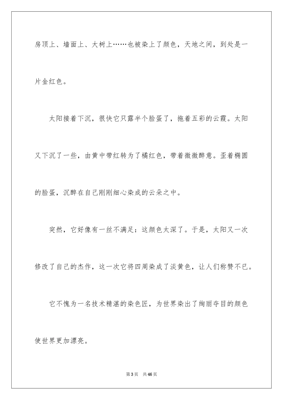 2024即景的作文_第3页