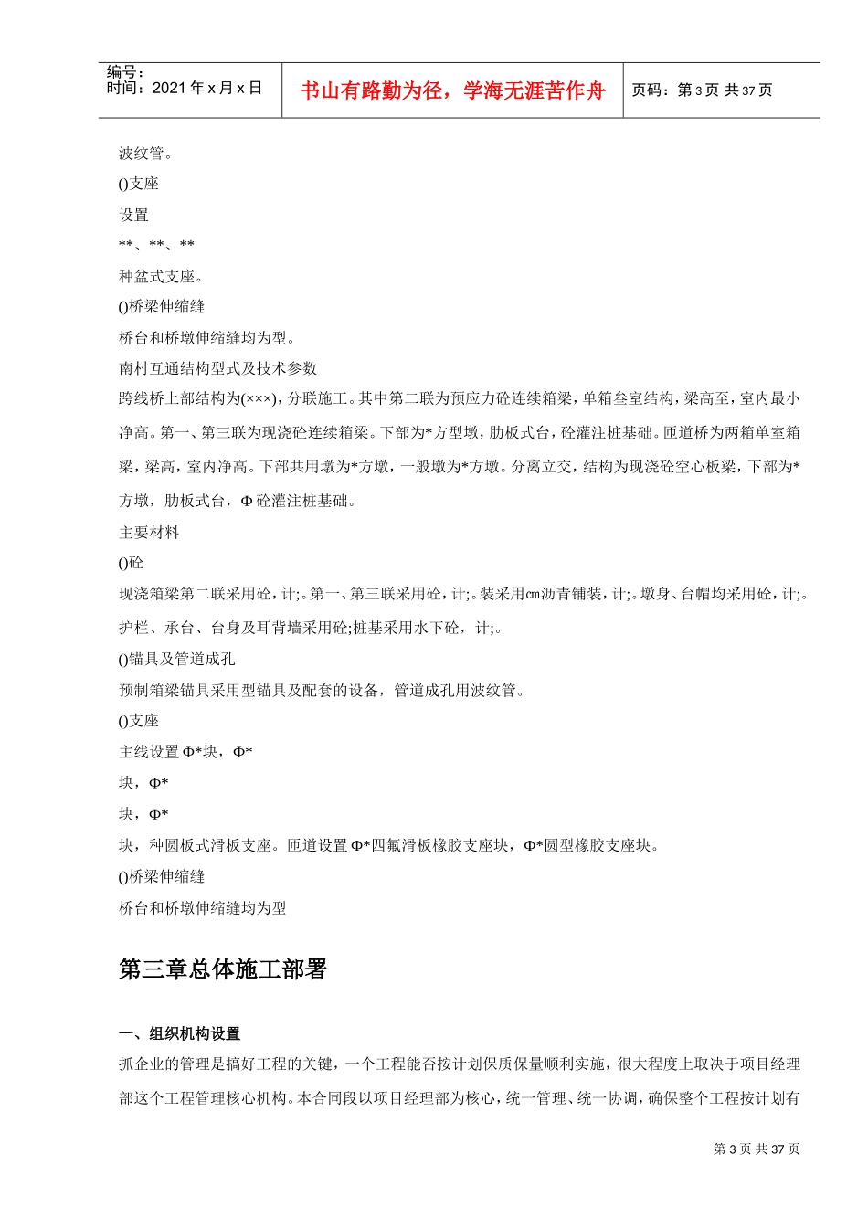 山东某高速实施性施工组织设1(DOC38页)_第3页
