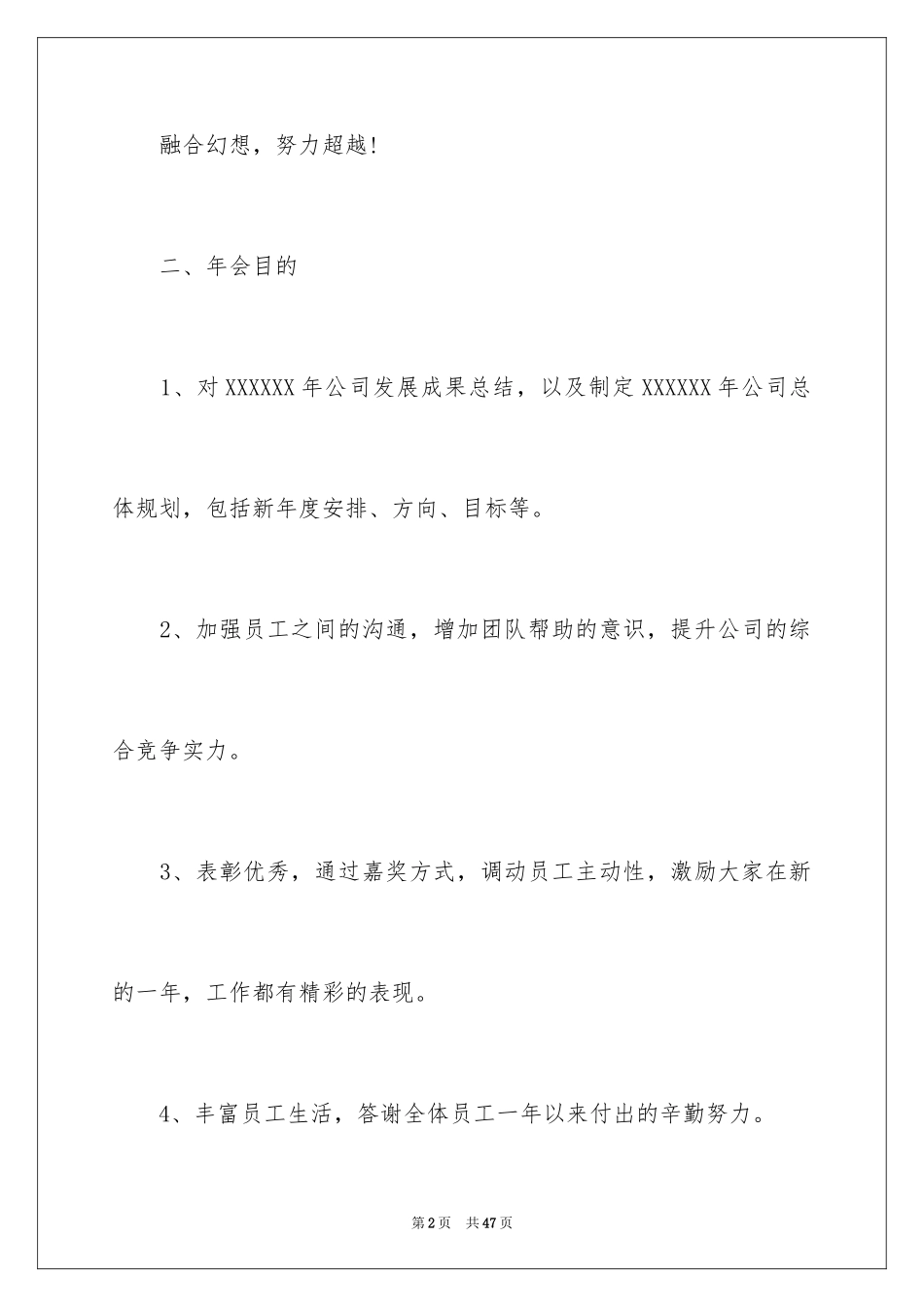 2024公司年会活动方案_70_第2页