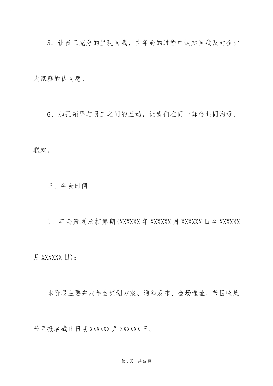 2024公司年会活动方案_70_第3页