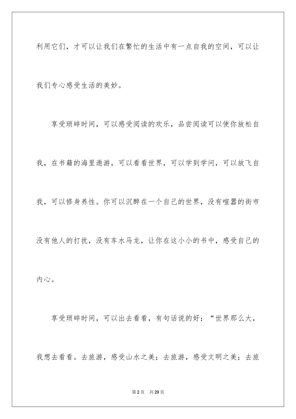 2024初二时光作文_310_第2页