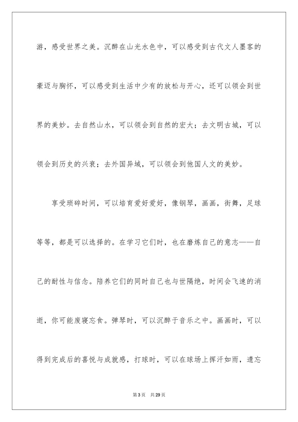 2024初二时光作文_310_第3页