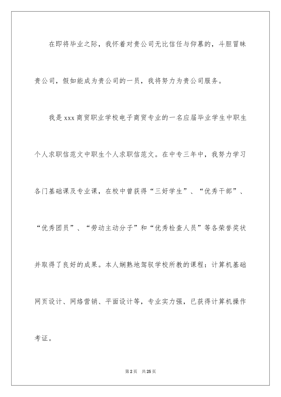 2024中职求职信_54_第2页