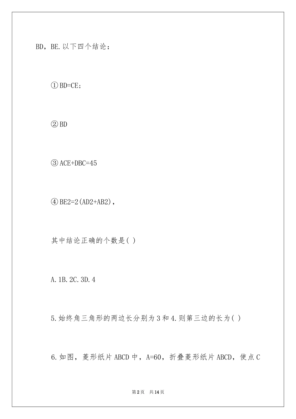 2024八年级下册数学暑期作业练习_第2页