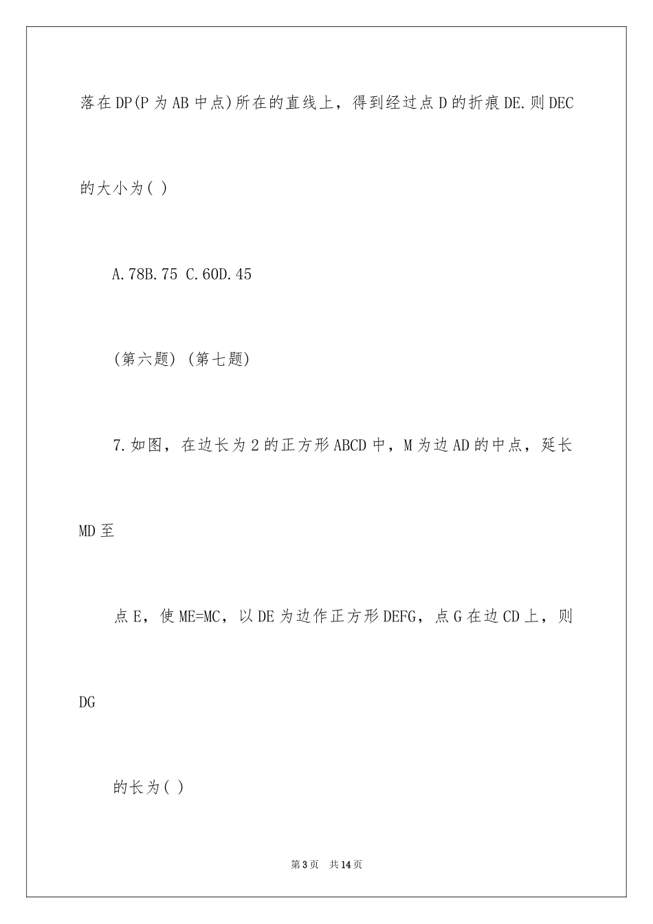 2024八年级下册数学暑期作业练习_第3页