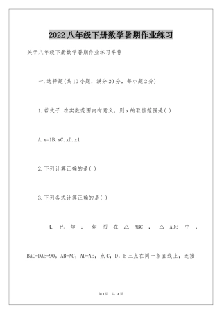 2024八年级下册数学暑期作业练习