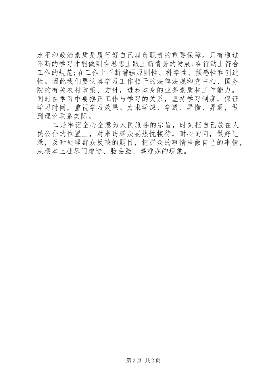 组织部门“树形象”活动体会心得_第2页