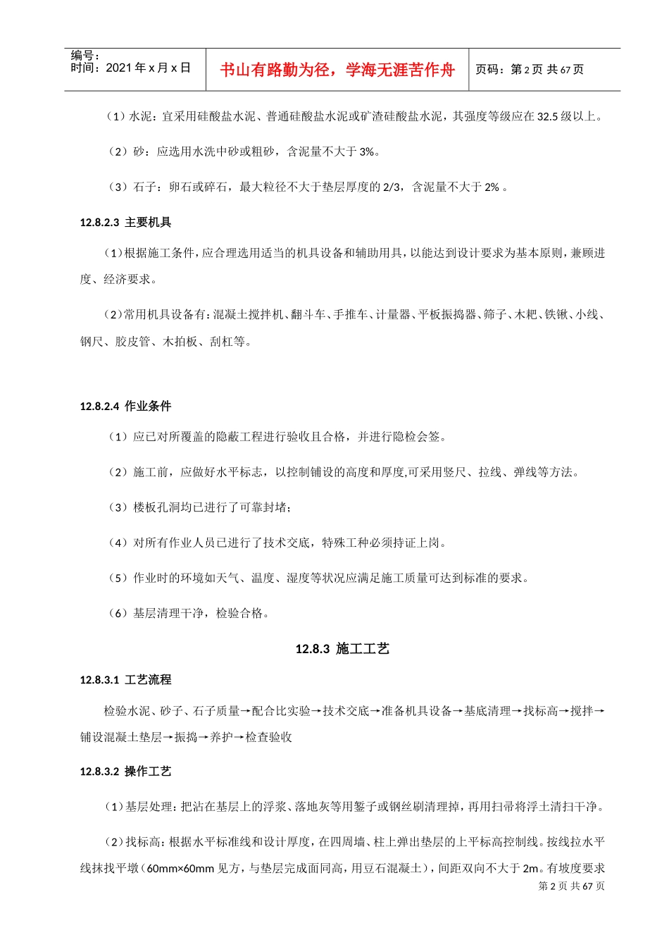 地面工程(规范原文板)(DOC50页)_第2页