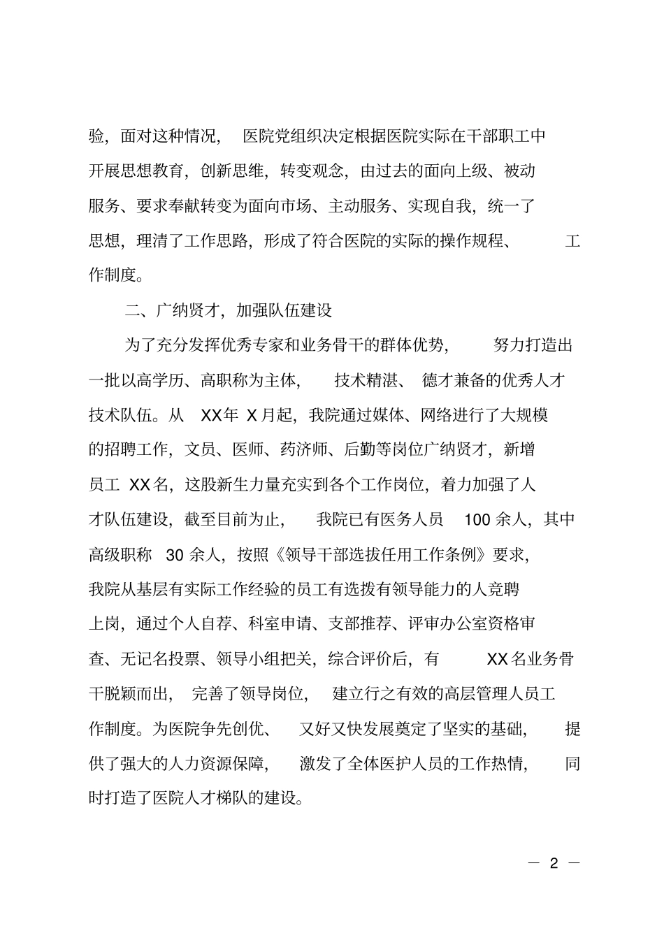 医院工作总结_创新和谐医院打造优质品牌_第2页