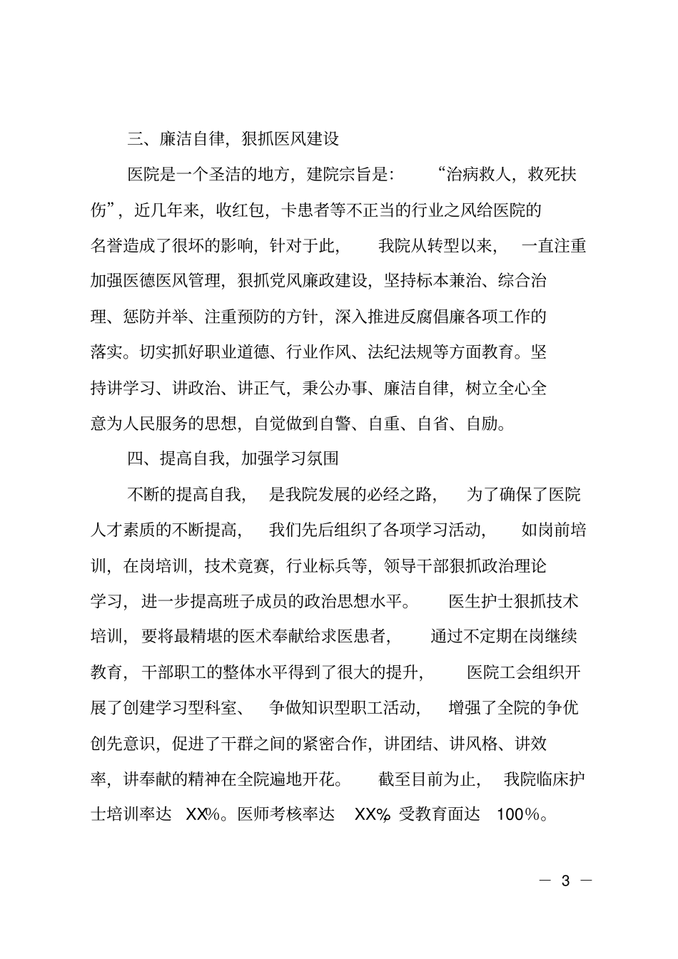 医院工作总结_创新和谐医院打造优质品牌_第3页