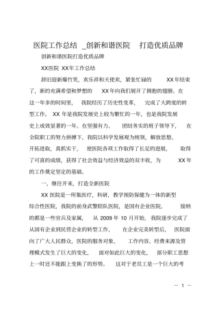 医院工作总结_创新和谐医院打造优质品牌