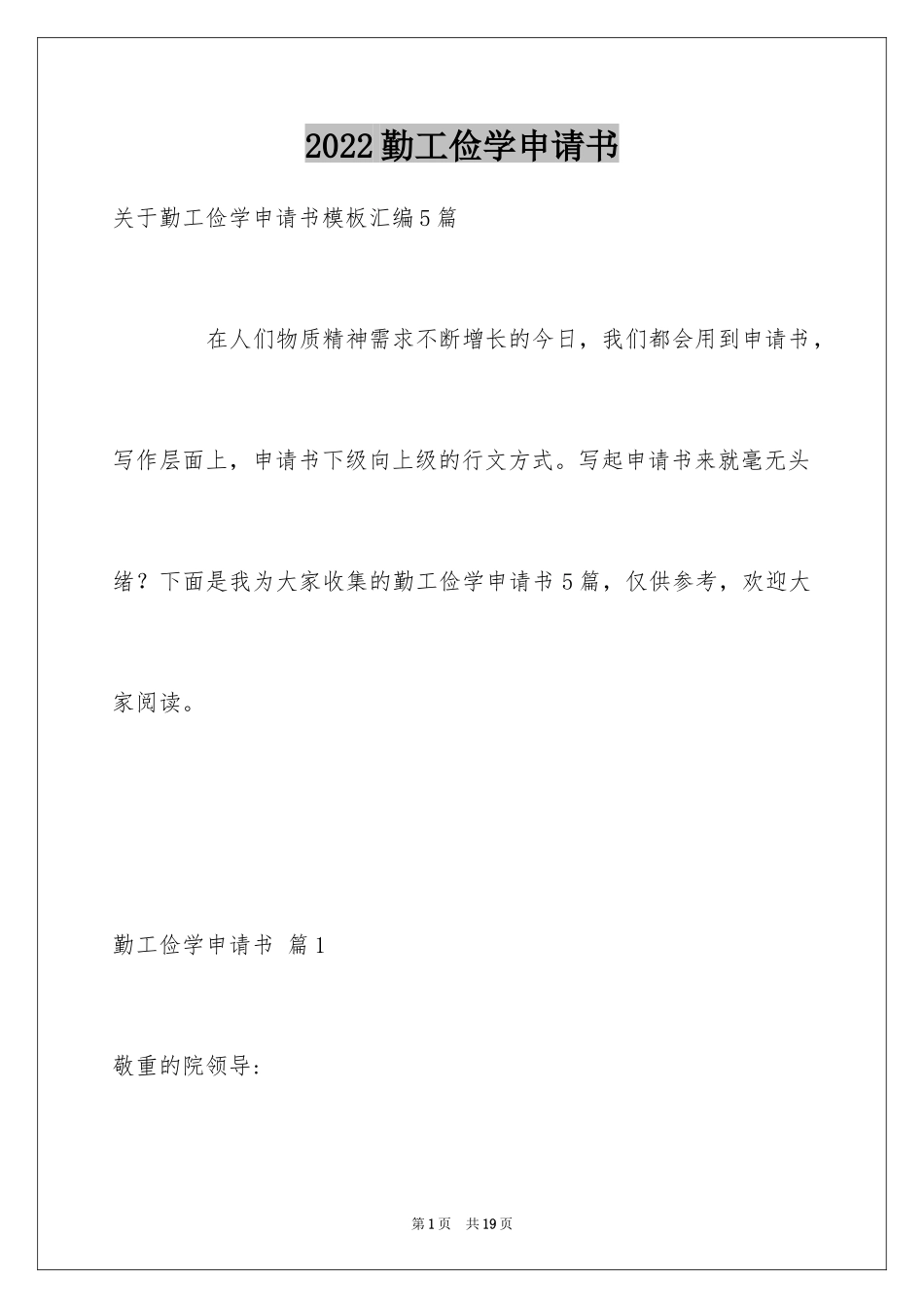 2024勤工俭学申请书_5_第1页