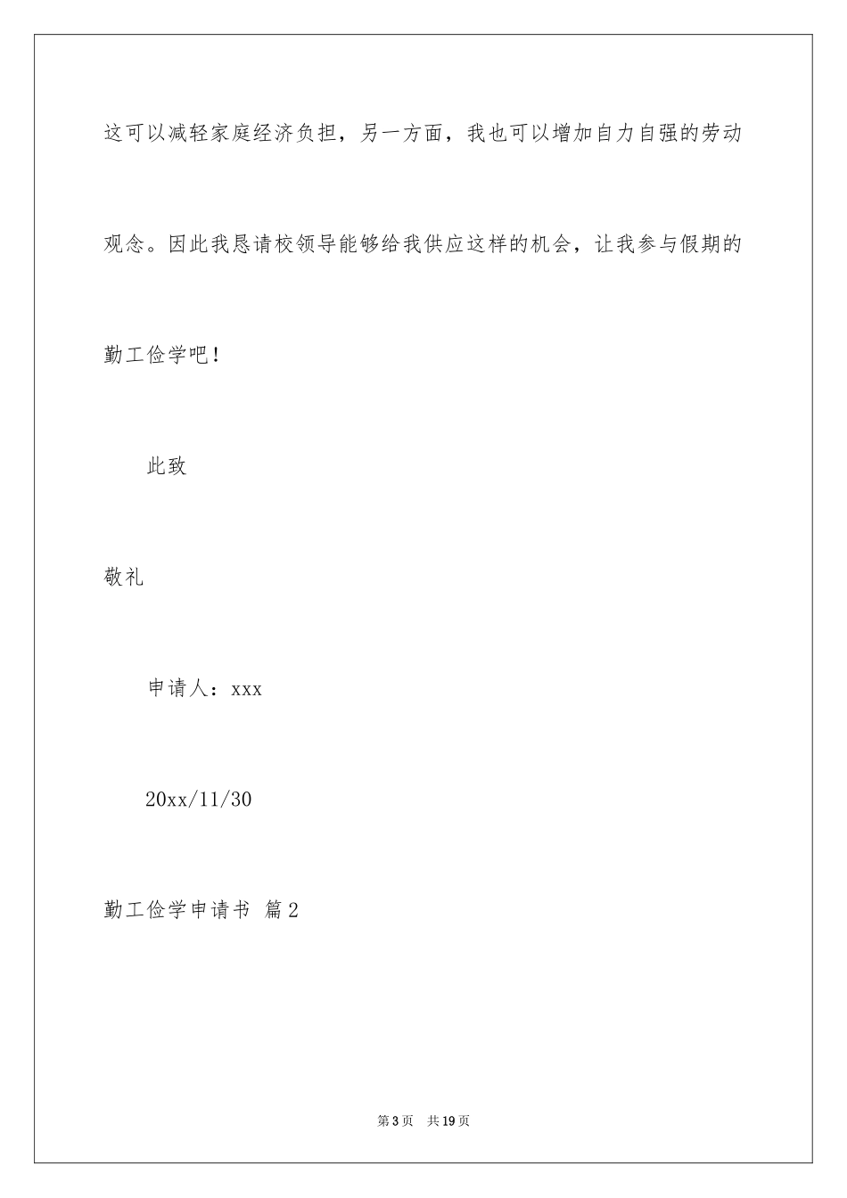 2024勤工俭学申请书_5_第3页
