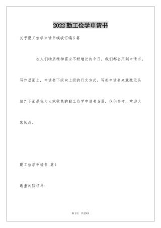 2024勤工俭学申请书_5