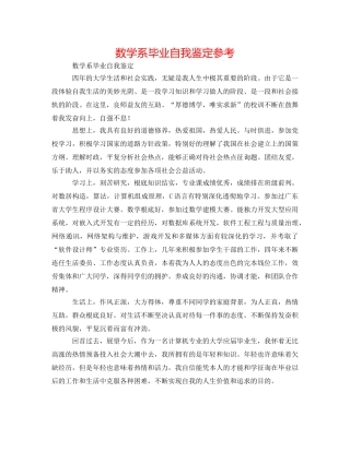 数学系毕业自我鉴定参考 