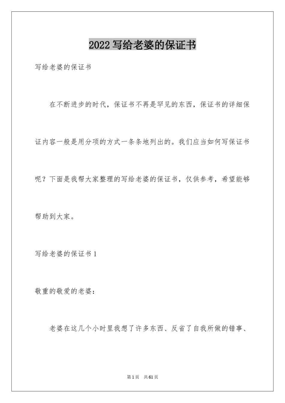 2024写给老婆的保证书_2_第1页