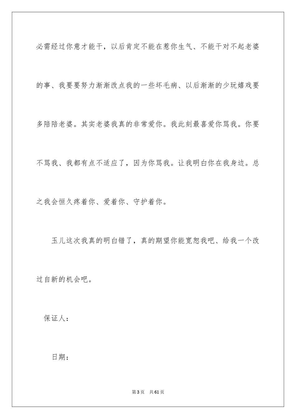 2024写给老婆的保证书_2_第3页