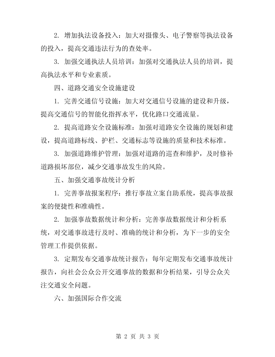 2024道路交通安全管理工作总结_第2页
