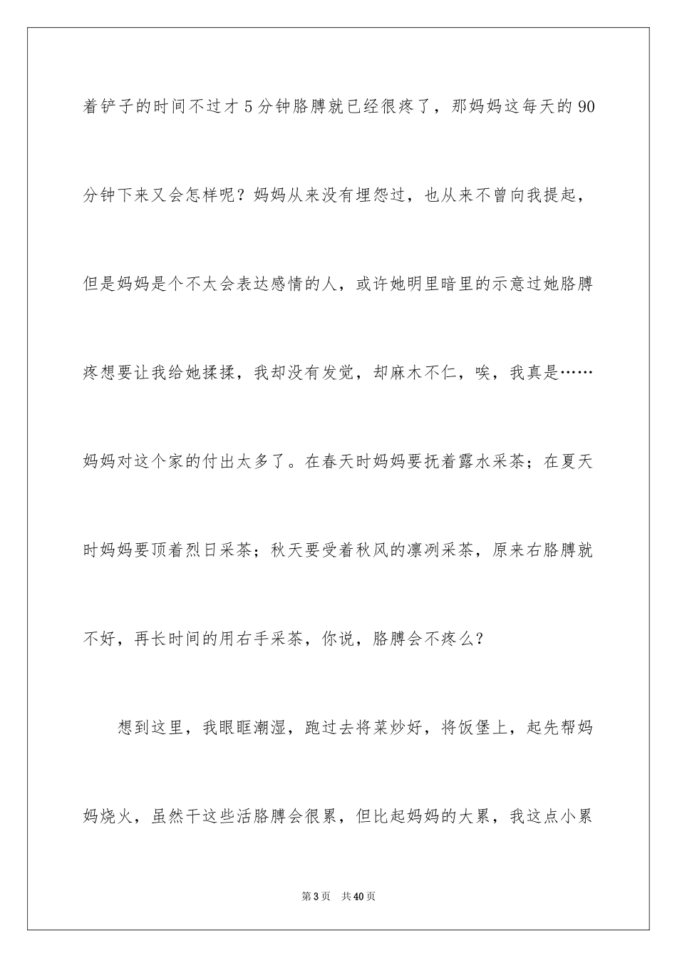 2024亲情的日记_1_第3页