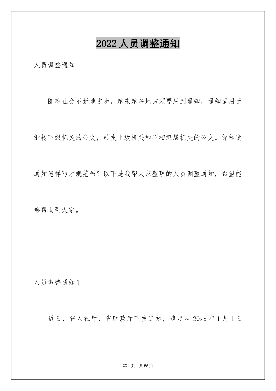 2024人员调整通知_2_第1页