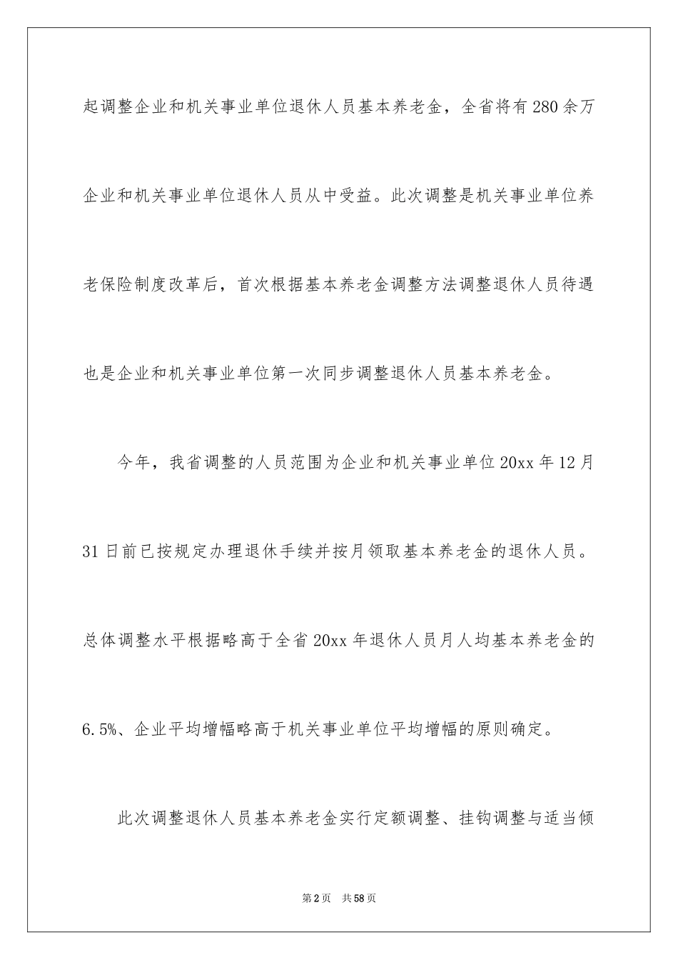 2024人员调整通知_2_第2页