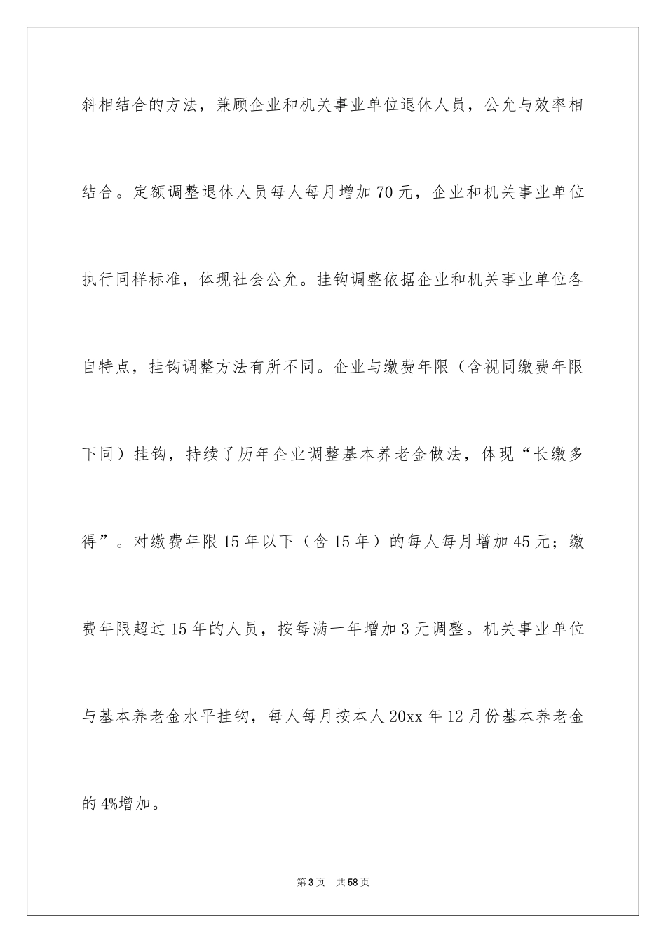 2024人员调整通知_2_第3页