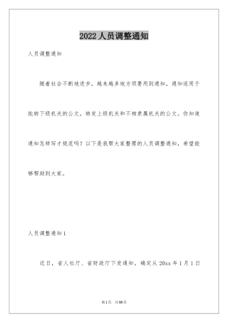 2024人员调整通知_2