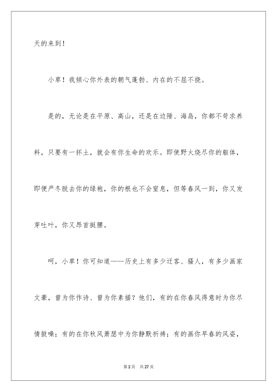 2024初二写景作文_38_第2页