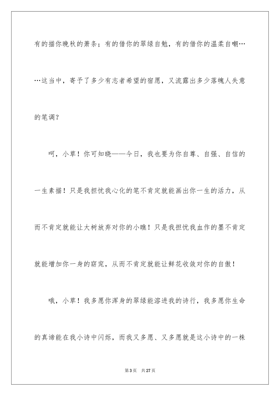 2024初二写景作文_38_第3页