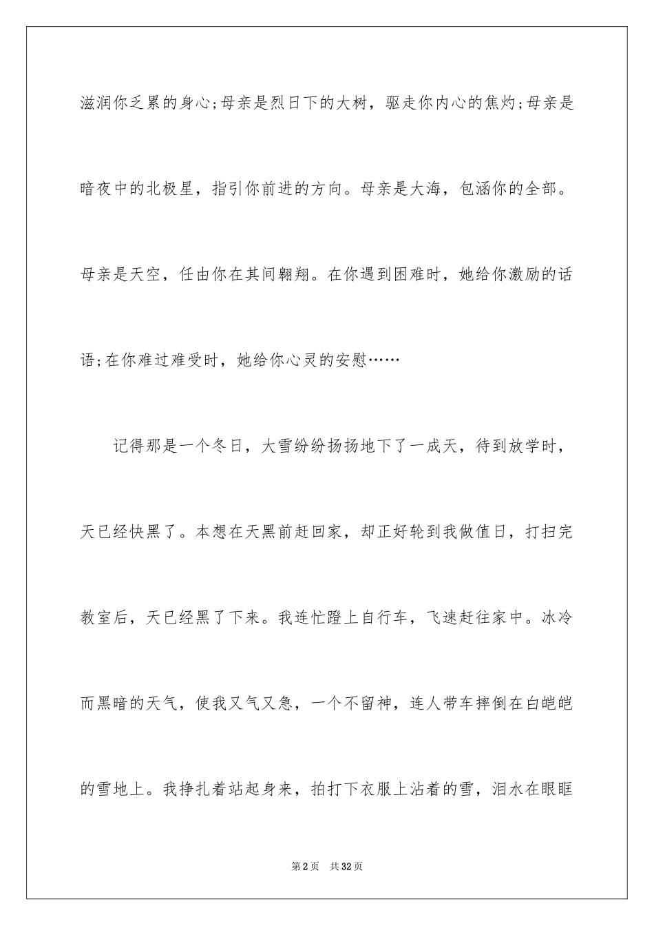 2024初二我的母亲作文_91_第2页
