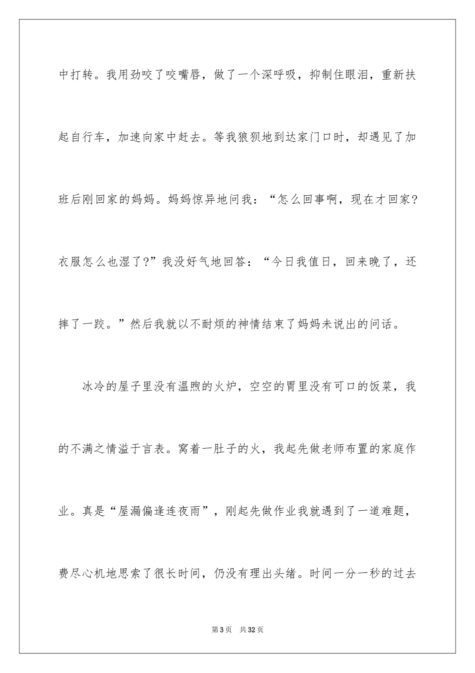 2024初二我的母亲作文_91_第3页