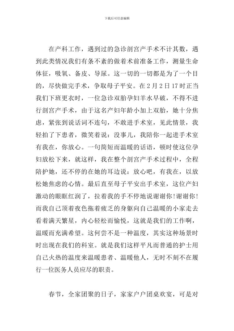 护士演讲稿-做有温度的人-做有意义的事_第2页