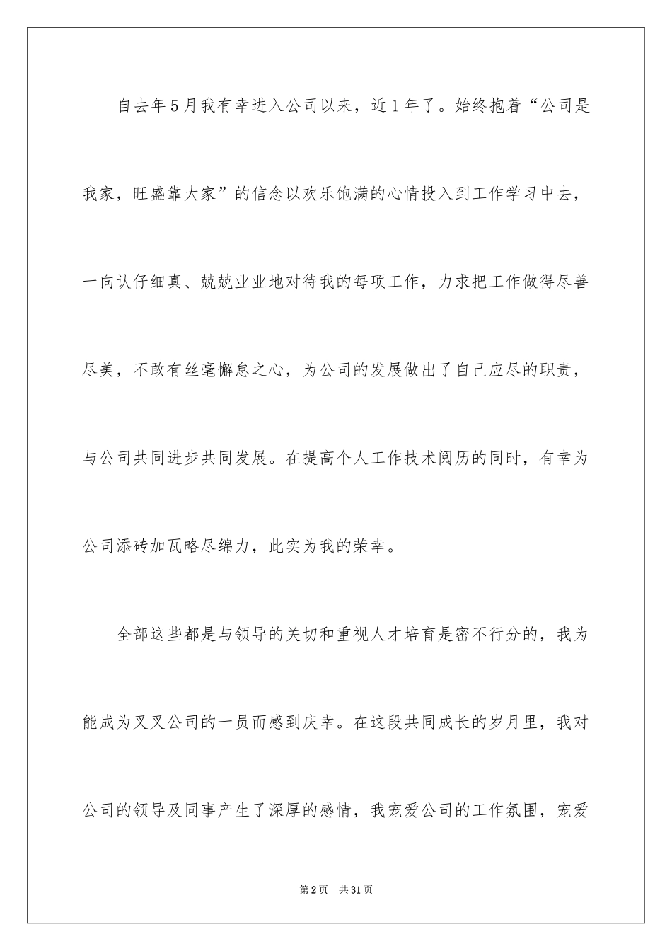 2024加薪申请书_112_第2页