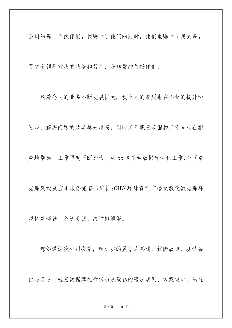 2024加薪申请书_112_第3页