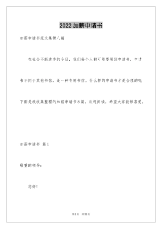 2024加薪申请书_112