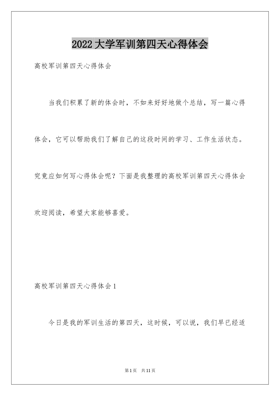 2024大学军训第四天心得体会_第1页