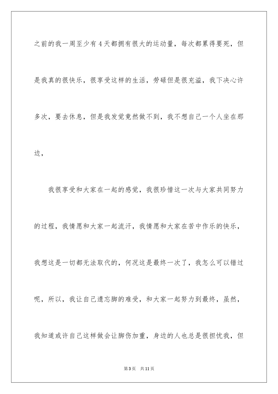 2024大学军训第四天心得体会_第3页