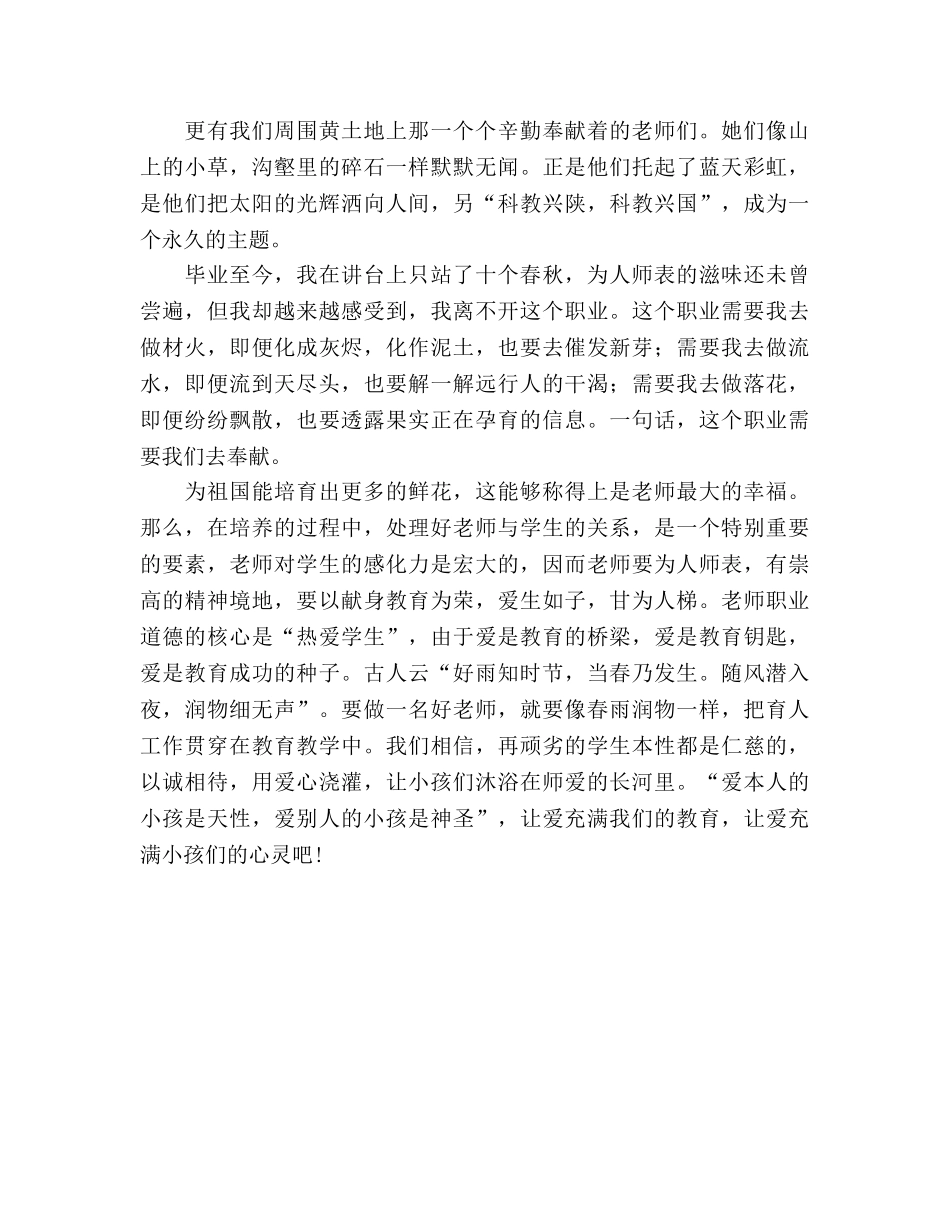 师德《幸福属于播种太阳的人》参考演讲稿 _第2页