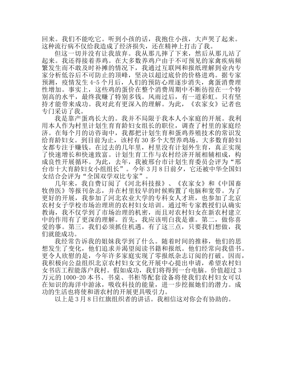 三八红旗手推荐参考演讲稿 _第2页
