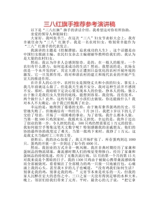 三八红旗手推荐参考演讲稿 