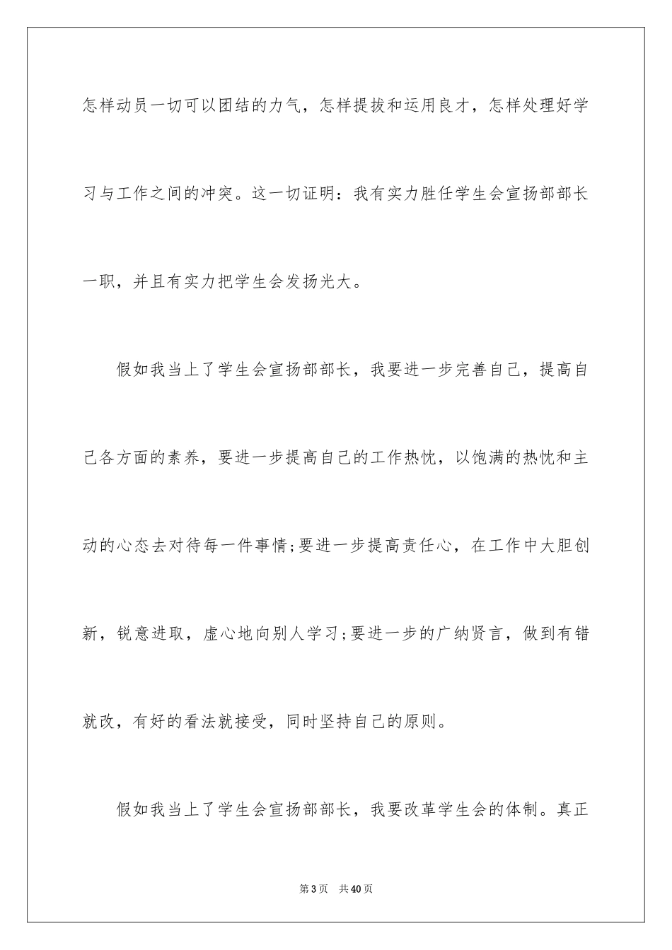 2024学生会宣传部竞选演讲稿_12_第3页