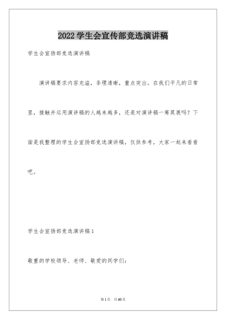 2024学生会宣传部竞选演讲稿_12