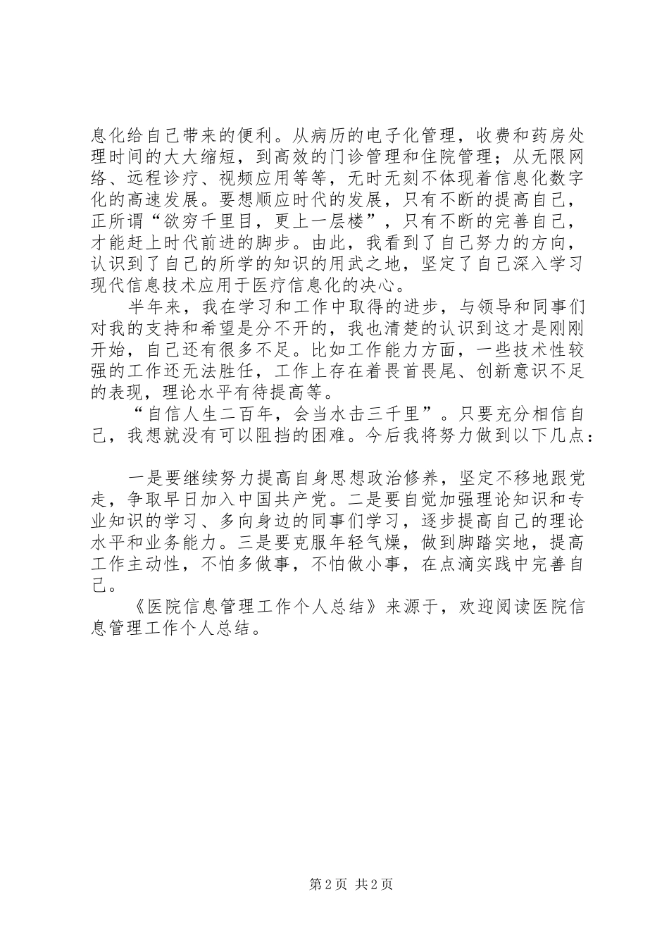 医院信息管理工作个人总结 _第2页