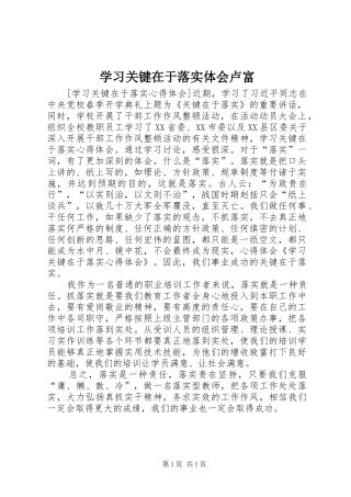 学习关键在于落实体会卢富