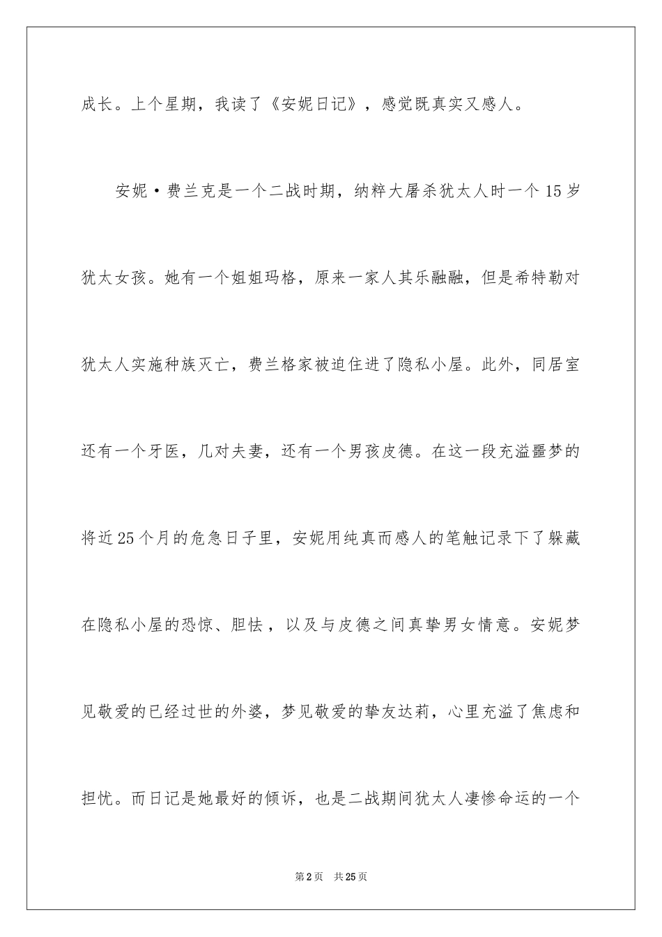 2024《安妮日记》读书笔记_1_第2页