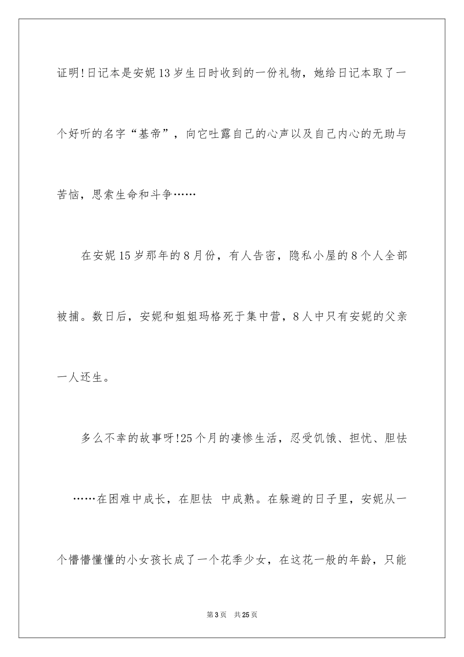 2024《安妮日记》读书笔记_1_第3页