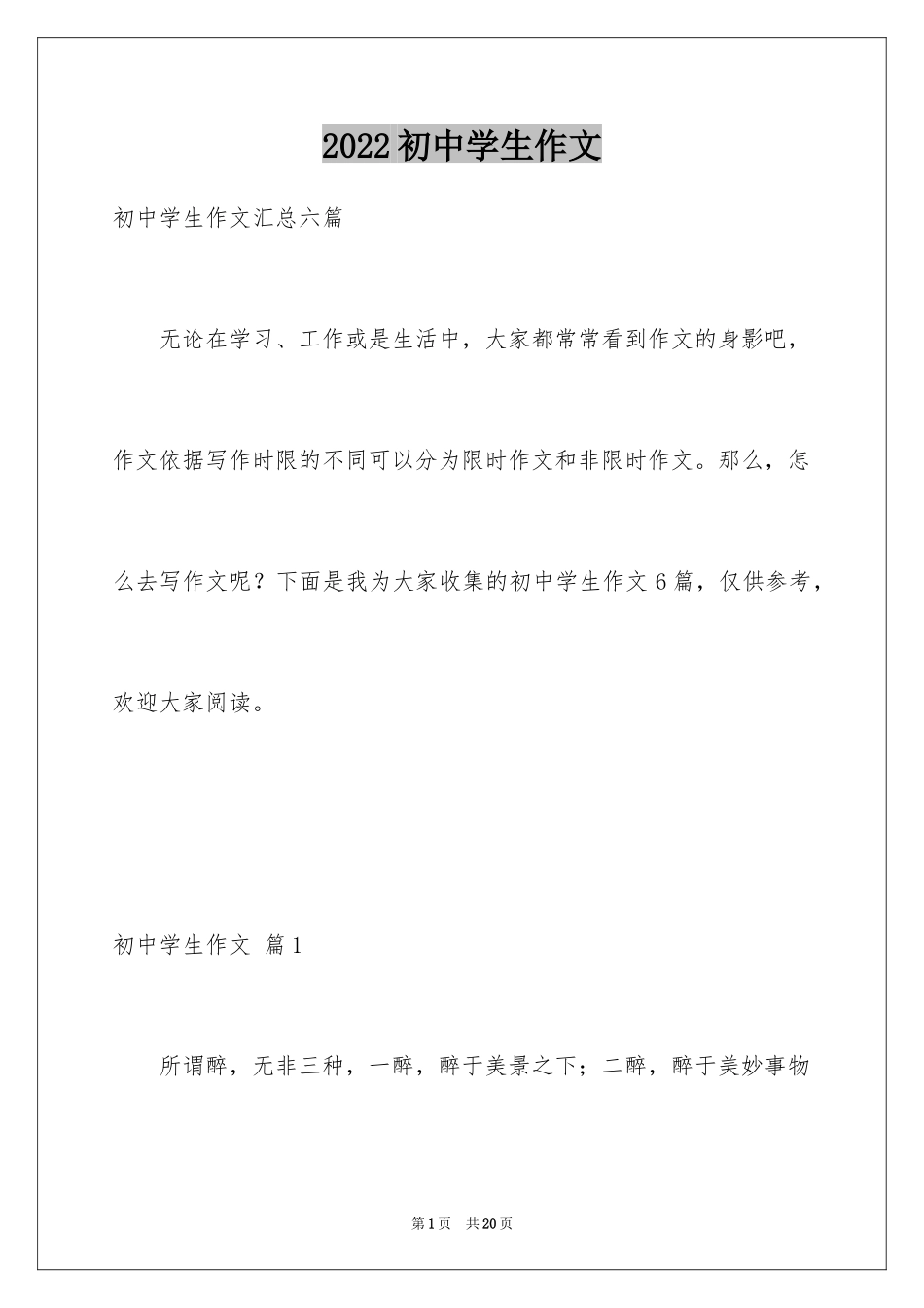 2024初中学生作文_76_第1页