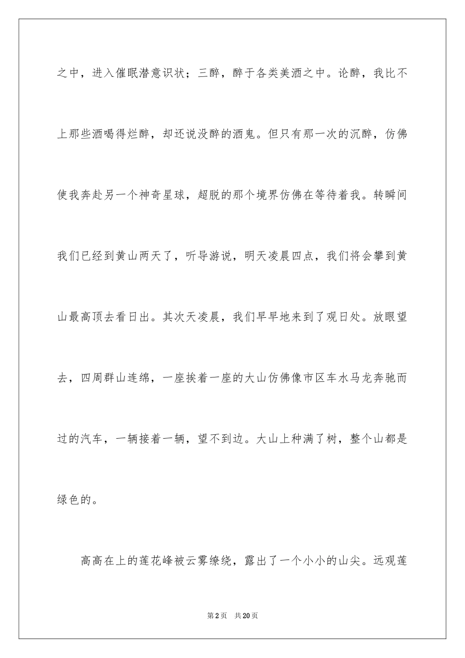 2024初中学生作文_76_第2页