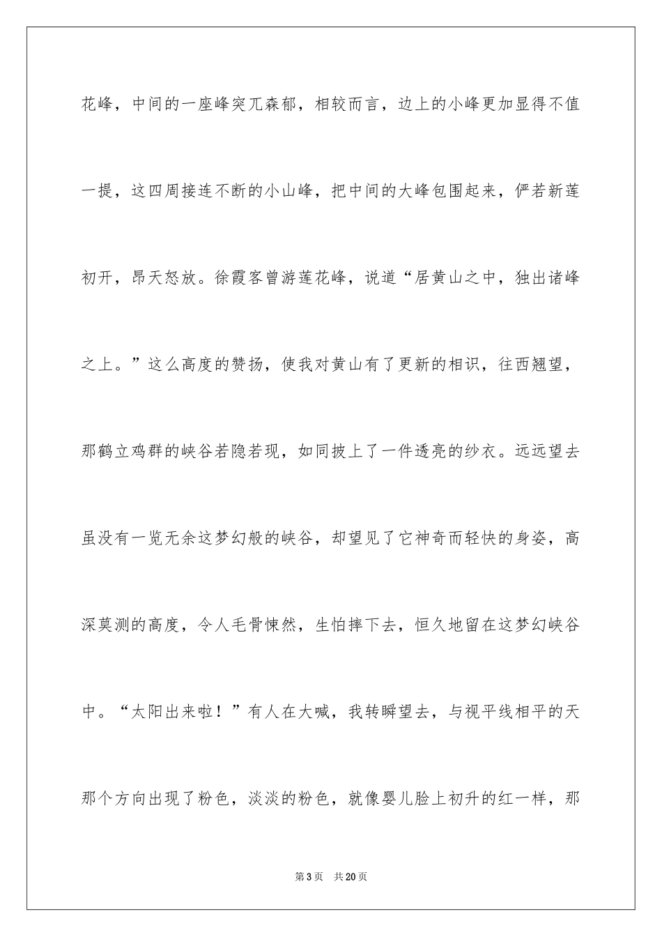 2024初中学生作文_76_第3页